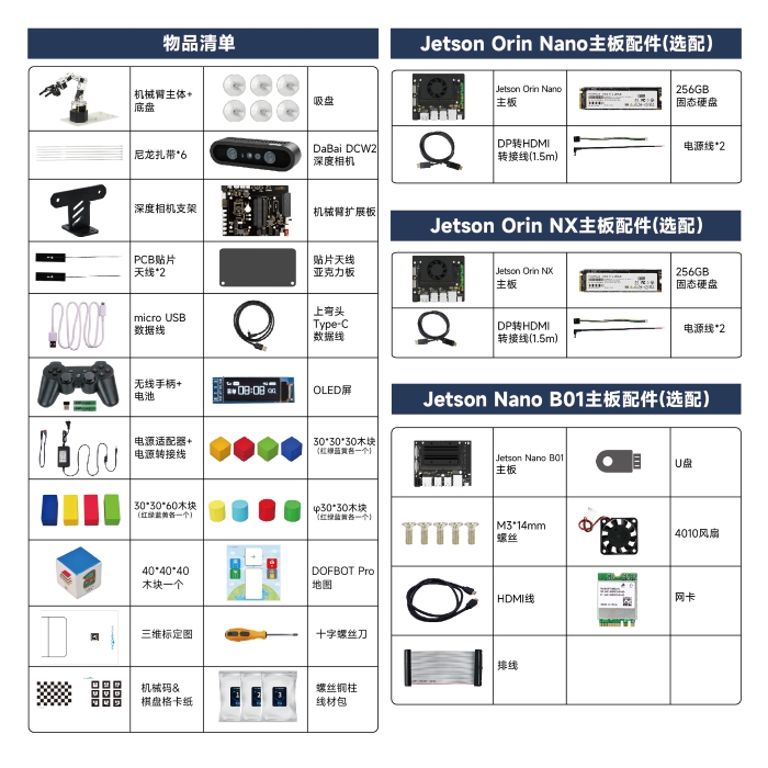 DOFBOT Pro-01